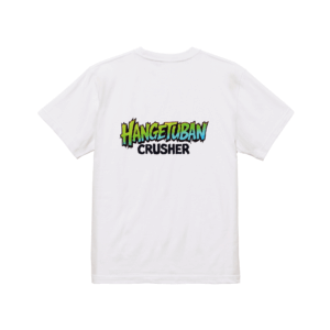 半月板クラッシャー　白